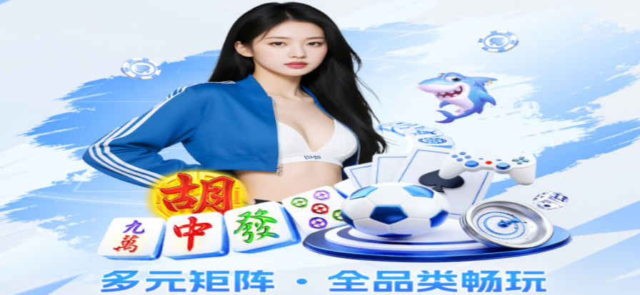 德州扑克直播现场 牌桌竞技